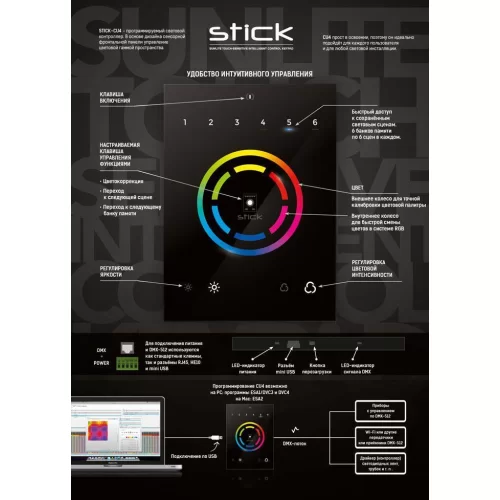 Nicolaudie Architectural STICK-CU4 Сенсорный DMX контроллер управления светом