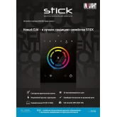 Nicolaudie Architectural STICK-CU4 Сенсорный DMX контроллер управления светом