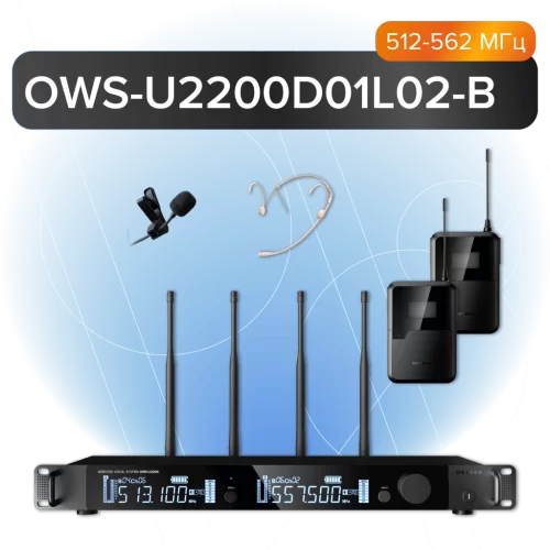 Октава OWS-U2200D01L02-B Цифровая радиосистема с головным и петличным микрофонами