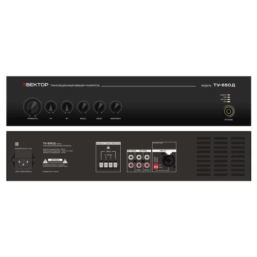 Вектор ТУ-650Д Трансляционный микшер-усилитель, 650 Вт.