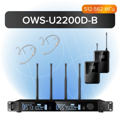 Октава OWS-U2200D Цифровая радиосистема с двумя головными микрофонами