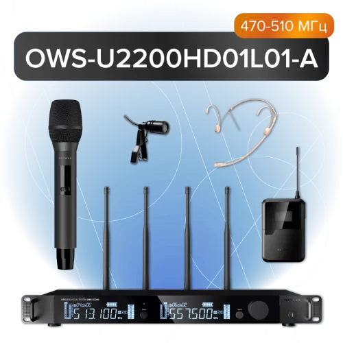 Октава OWS-U2200HD01L01-A Радиосистема с головным, петличным и ручным микрофонами