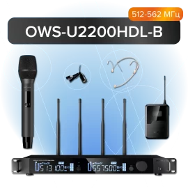 Октава OWS-U2200HDL Цифровая радиосистема с ручным, головным и петличным микрофонами