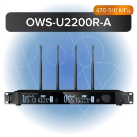 Октава OWS-U2200R-A 2-канальный цифровой приемник