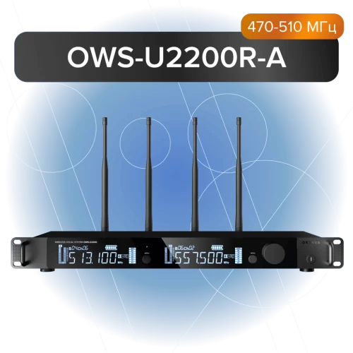 Октава OWS-U2200R-A 2-канальный цифровой приемник